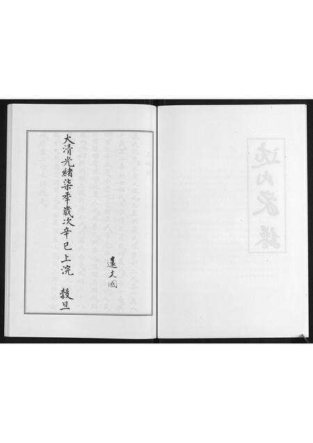 河南远氏族谱-遂平县远氏家谱.pdf电子版预览图5
