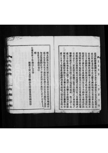 广东詹氏族谱-河间詹氏族谱.pdf电子版预览图5