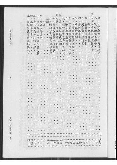 广东、福建詹氏族谱-詹姓宗族史概述.pdf电子版预览图5
