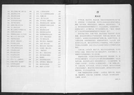 福建黄氏族谱-福建黄氏世谱.pdf电子版预览图5