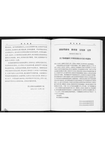 广东张氏族谱-张氏族谱.pdf电子版预览图5