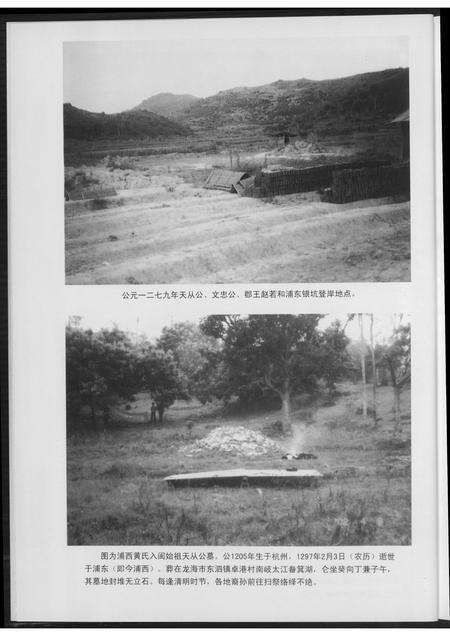 福建黄氏族谱-纪念黄天从护王入闵开基浦西黄氏七百三十周年.pdf电子版预览图5