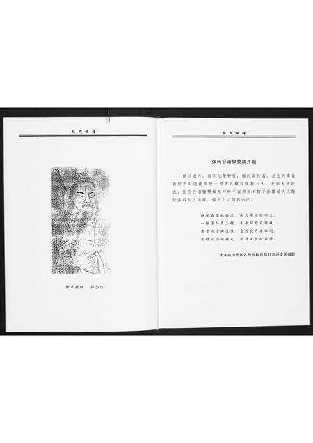 广东张氏族谱-张氏族谱.pdf电子版预览图5