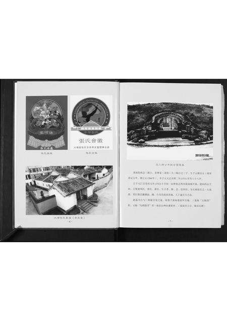 广东张氏族谱-张氏溪口敦德堂族谱.pdf电子版预览图5