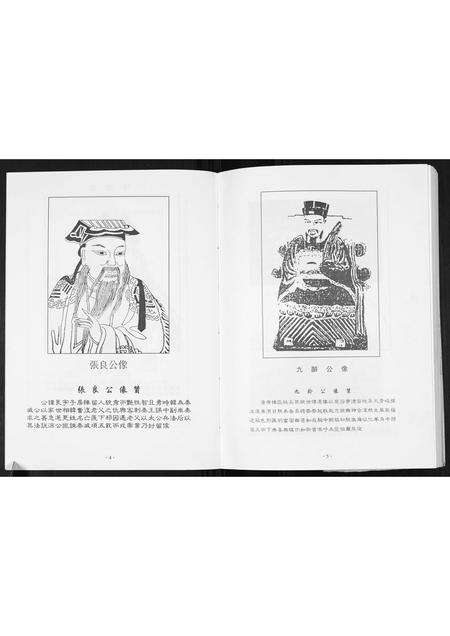 广东张氏族谱-新楼下张氏族谱.pdf电子版预览图5