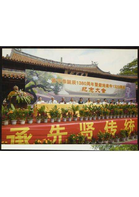 福建黄氏族谱-纪念黄守恭诞辰1380周年暨献地.pdf电子版预览图5