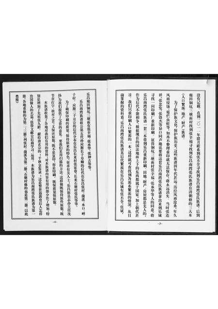 广东张氏族谱-乐昌南湾张氏族谱.pdf电子版预览图5