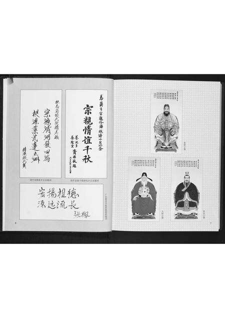 广东张氏族谱-马岗张氏族谱.pdf电子版预览图5