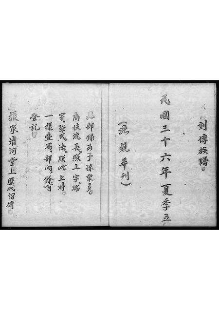 广东张氏族谱-围头乡张家族谱.pdf电子版预览图5