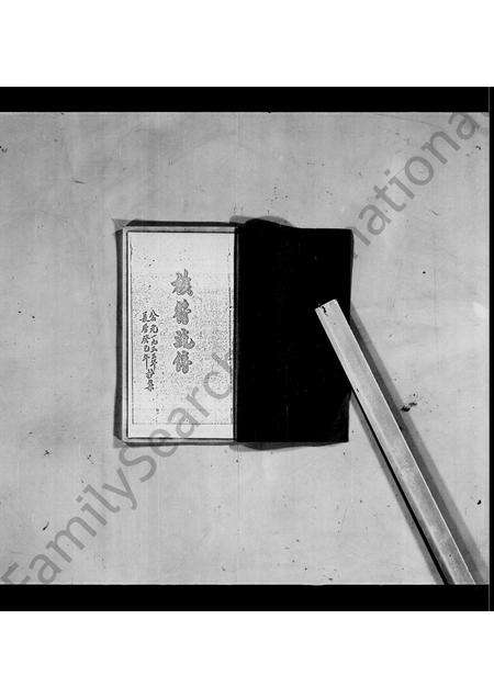 广东张氏族谱-大埔沙罗洞张氏族谱.pdf电子版预览图5