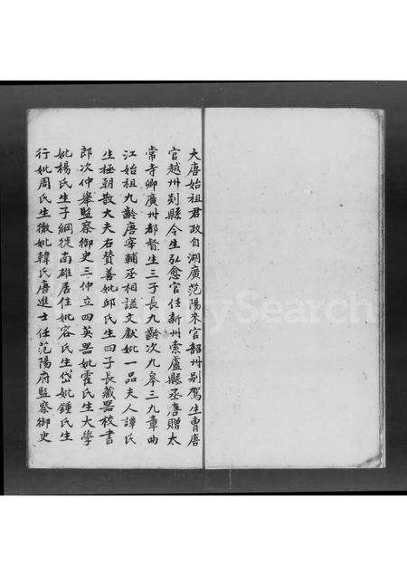 广东张氏族谱-张氏族谱 [1卷].pdf电子版预览图5