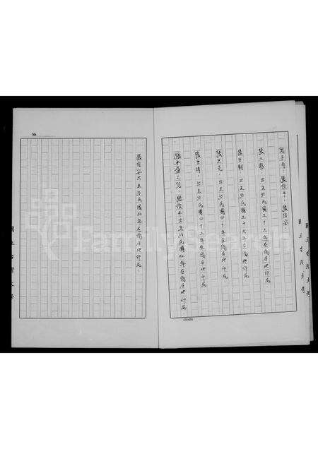 广东张氏族谱-张家之族谱.pdf电子版预览图5