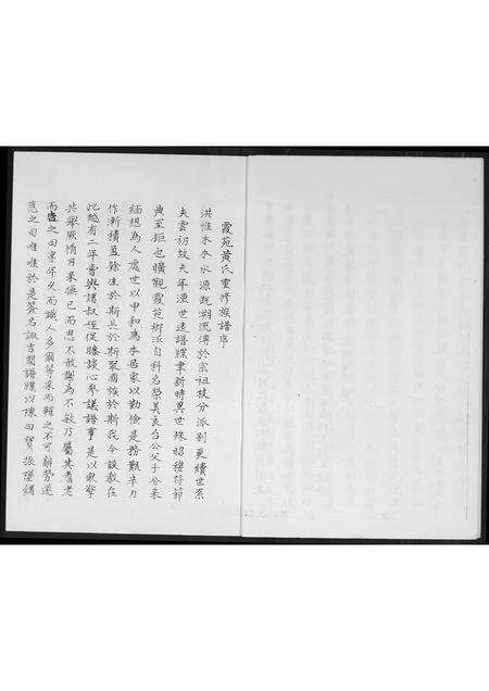 福建黄氏族谱-紫云安溪房霞苑黄氏族谱.pdf电子版预览图5