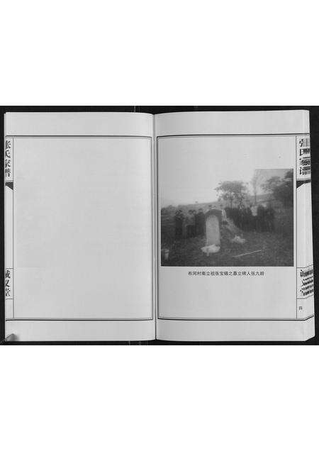 河南张氏族谱-张氏家谱[不分卷].pdf电子版预览图5