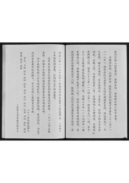 河南张氏族谱-张氏族谱.pdf电子版预览图5