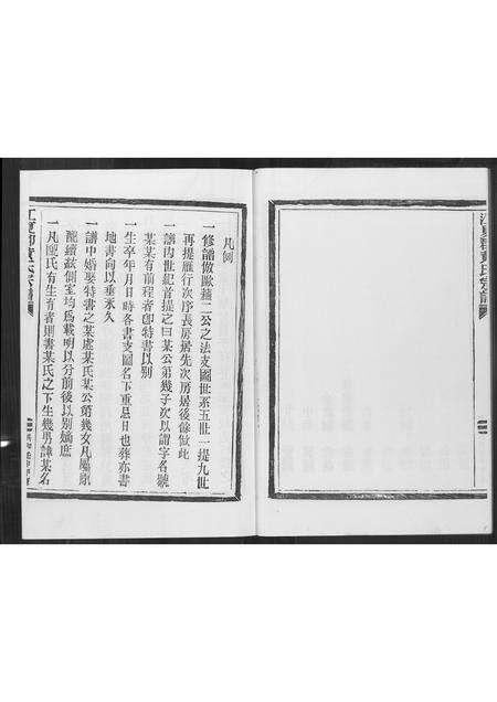 福建黄氏族谱-紫云安溪房黄氏族谱.pdf电子版预览图5