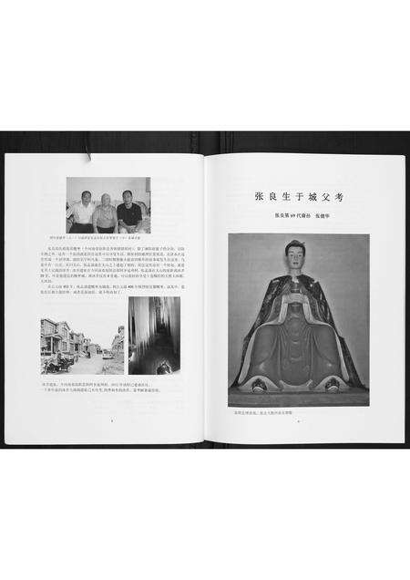 河南张氏族谱-张氏族谱.pdf电子版预览图5