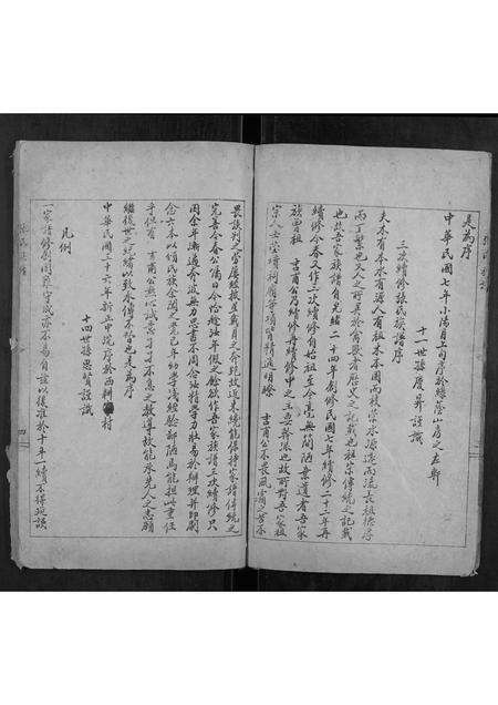 河南张氏族谱-张氏族谱.pdf电子版预览图5