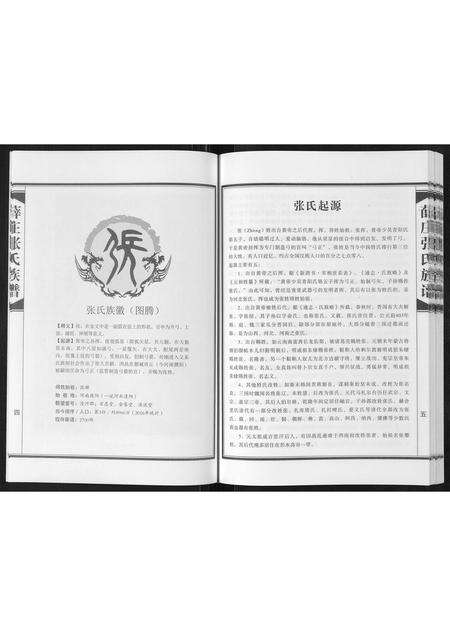 河南张氏族谱-张氏族谱[不分卷].pdf电子版预览图5