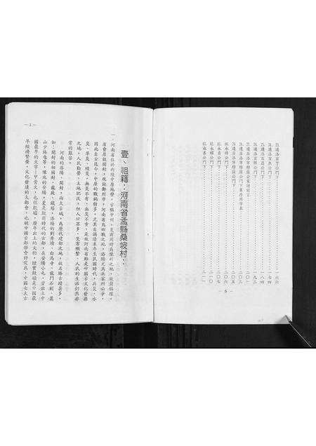 河南张氏族谱-河南省孟县桑坡张氏族谱[不分卷].pdf电子版预览图5