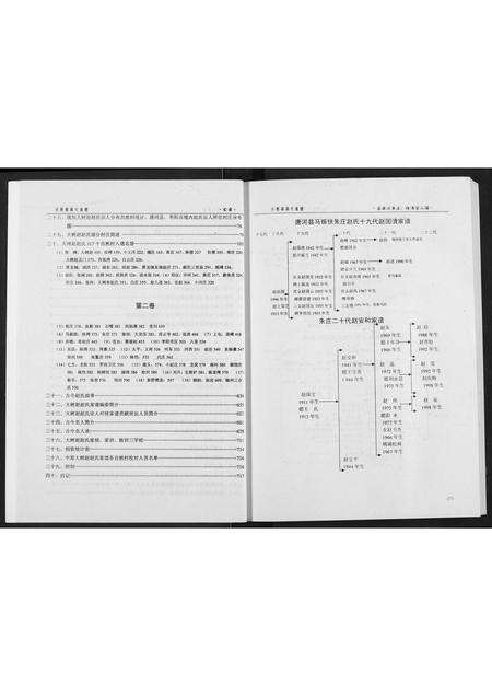 河南赵氏族谱-中原大树赵赵氏家谱.pdf电子版预览图5