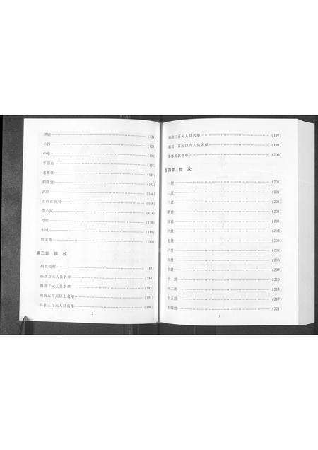 河南赵氏族谱-河南省封丘县陈固赵氏家族族谱.pdf电子版预览图5