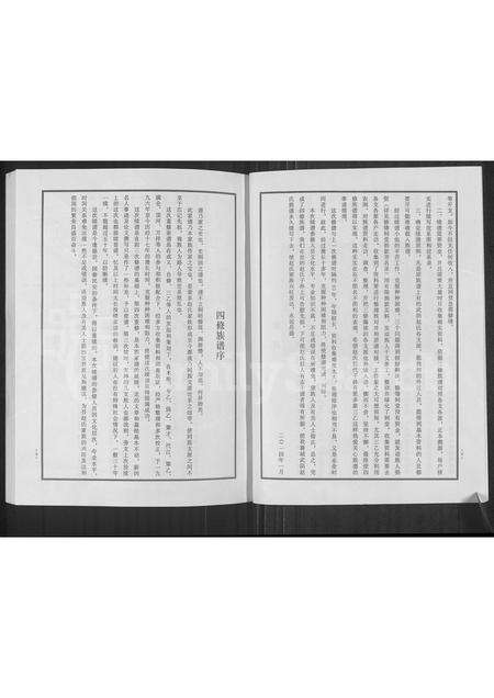 河南赵氏族谱-襄城武阴赵氏族谱.pdf电子版预览图5