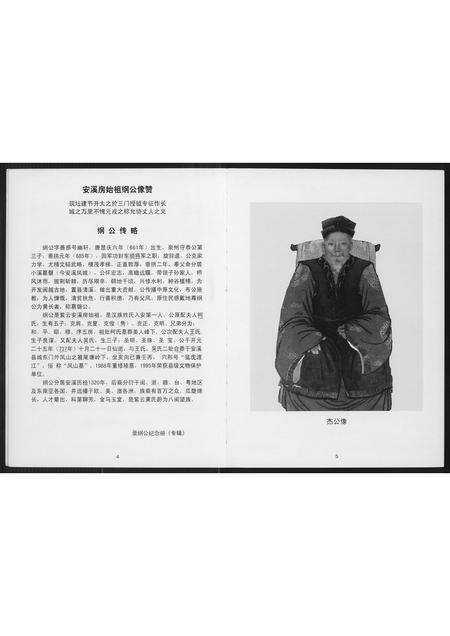 福建黄氏族谱-紫云衍派仙都黄氏族志.pdf电子版预览图5