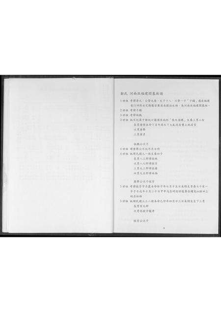 河南郑氏族谱-郑氏族谱 河南派.pdf电子版预览图5