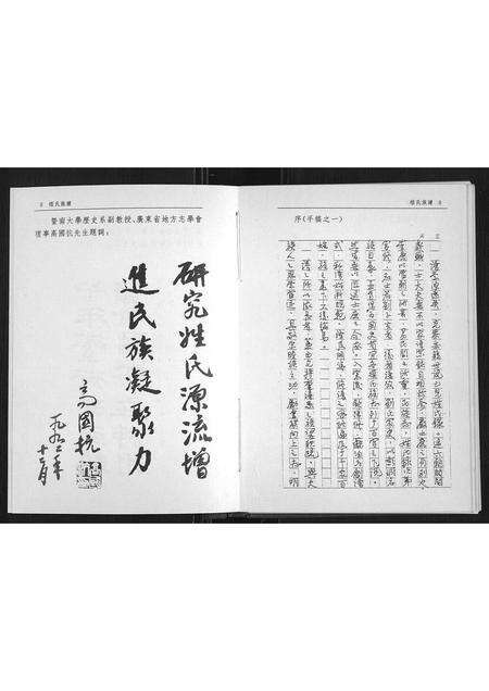 广东植氏族谱-植氏族谱.pdf电子版预览图5