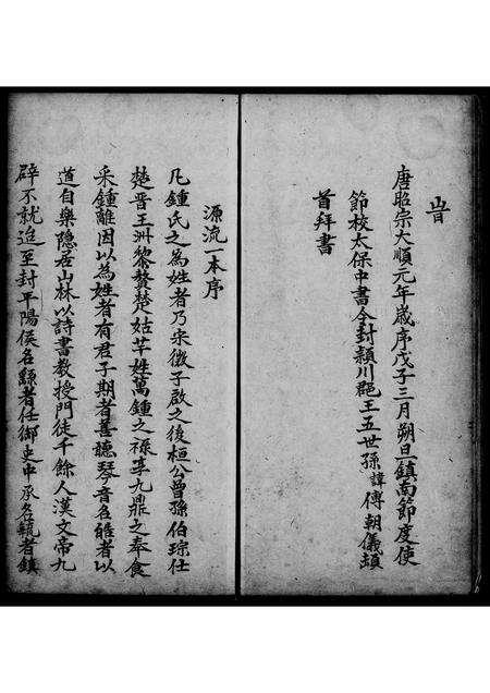 广东锺氏族谱-锺氏族谱.pdf电子版预览图5