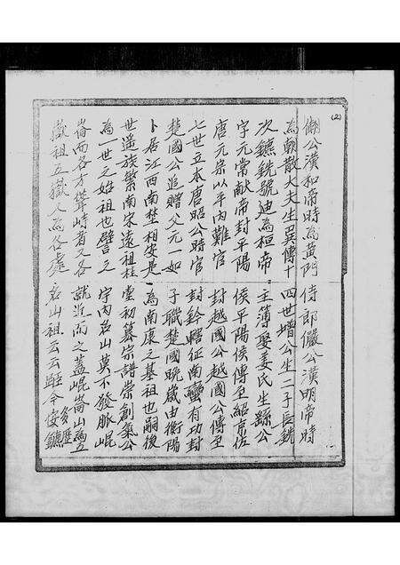 广东锺氏族谱-锺氏族谱.pdf电子版预览图5