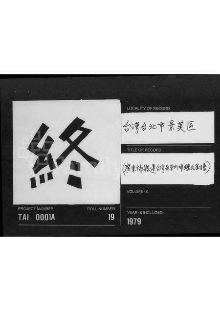 广东锺氏族谱-[广东梅县迁台锺氏家谱].pdf电子版预览图5