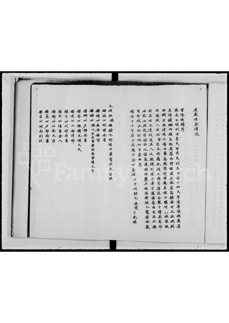 广东锺氏族谱-锺氏宗谱.pdf电子版预览图5