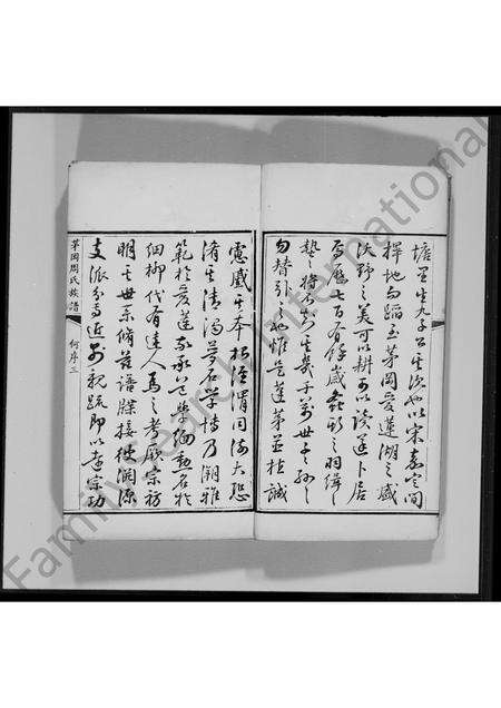 广东周氏族谱-茅冈周氏族谱 [20卷].pdf电子版预览图5