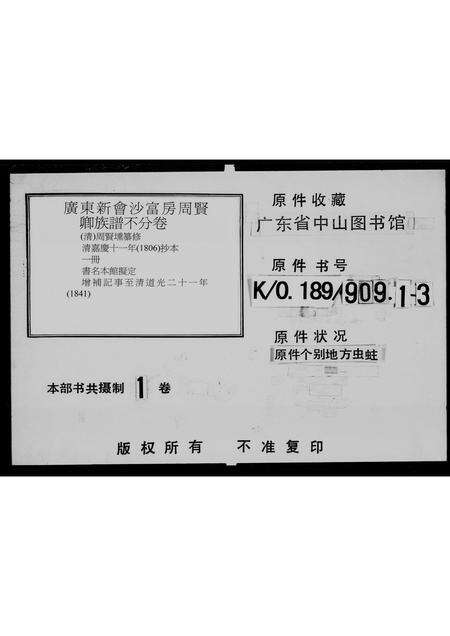 广东周氏族谱-广东新会沙富房周贤卿族谱.pdf电子版预览图5