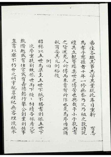 福建黄氏族谱-紫云金柄派安平黄氏族谱(一).pdf电子版预览图5