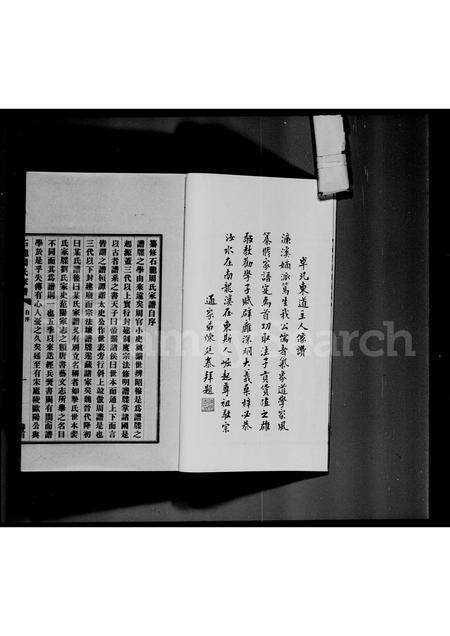 广东周氏族谱-石龙周氏家谱 [5卷, 首末各1卷].pdf电子版预览图5