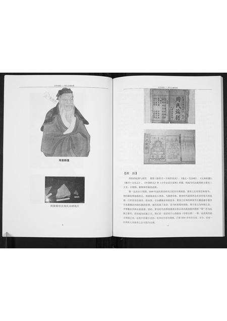 河南周氏族谱-周氏宗谱拾遗[不分卷].pdf电子版预览图5