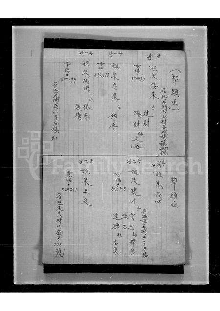 广东朱氏族谱-惠州博罗石埧象岭村侨港本族芳名抄录一览.pdf电子版预览图5