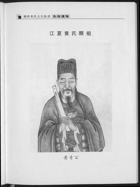 福建黄氏族谱-紫云锦田黄氏大宗族谱.pdf电子版预览图5