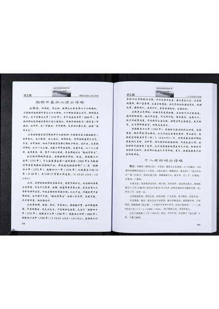 广东朱氏族谱-潮州府城朱氏家谱[3卷].pdf电子版预览图5