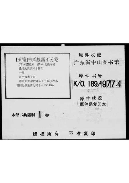 广东朱氏族谱-朱氏族谱.pdf电子版预览图5