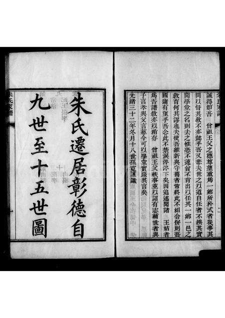 河南朱氏族谱-彰德朱氏家谱.pdf电子版预览图5