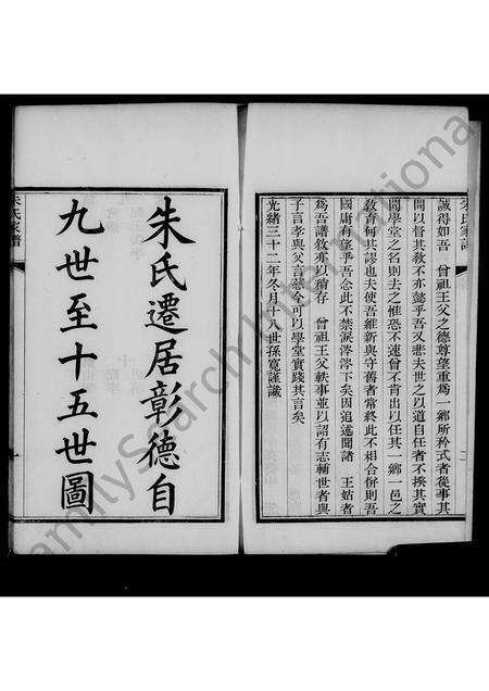 河南朱氏族谱-朱氏家谱.pdf电子版预览图5