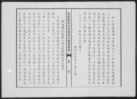 福建陈氏族谱-龙厦陈氏长房龙岳公派系家谱.pdf电子版预览图5