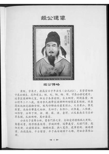 福建黄氏族谱-紫云长房黄氏家庙重修落成庆典…纪念特刊.pdf电子版预览图5