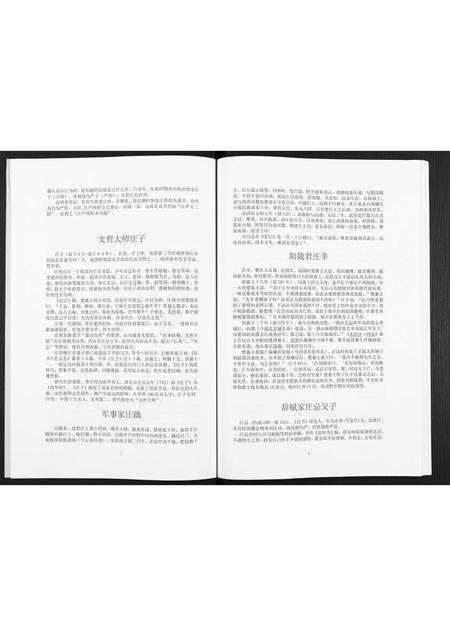 广东庄氏族谱-海陆丰庄氏源流.pdf电子版预览图5