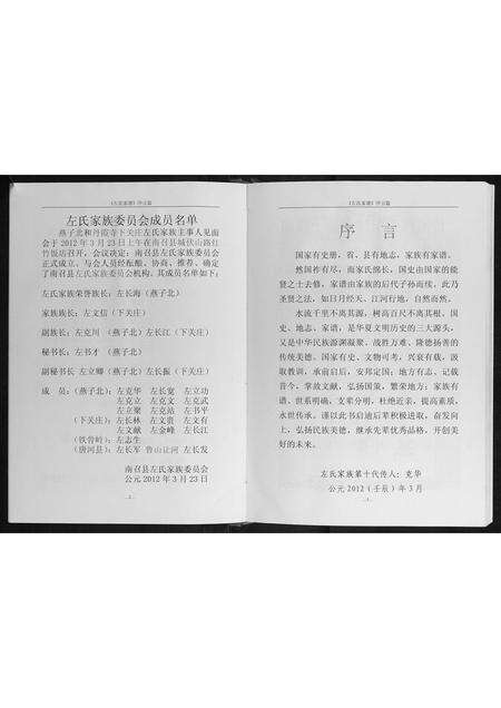 河南左氏族谱-左氏家谱.pdf电子版预览图5