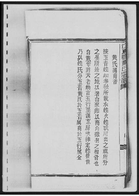 福建黄氏族谱-紫云霞浦黄氏族谱安溪支系.pdf电子版预览图5